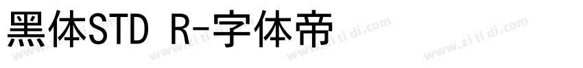 黑体STD R字体转换